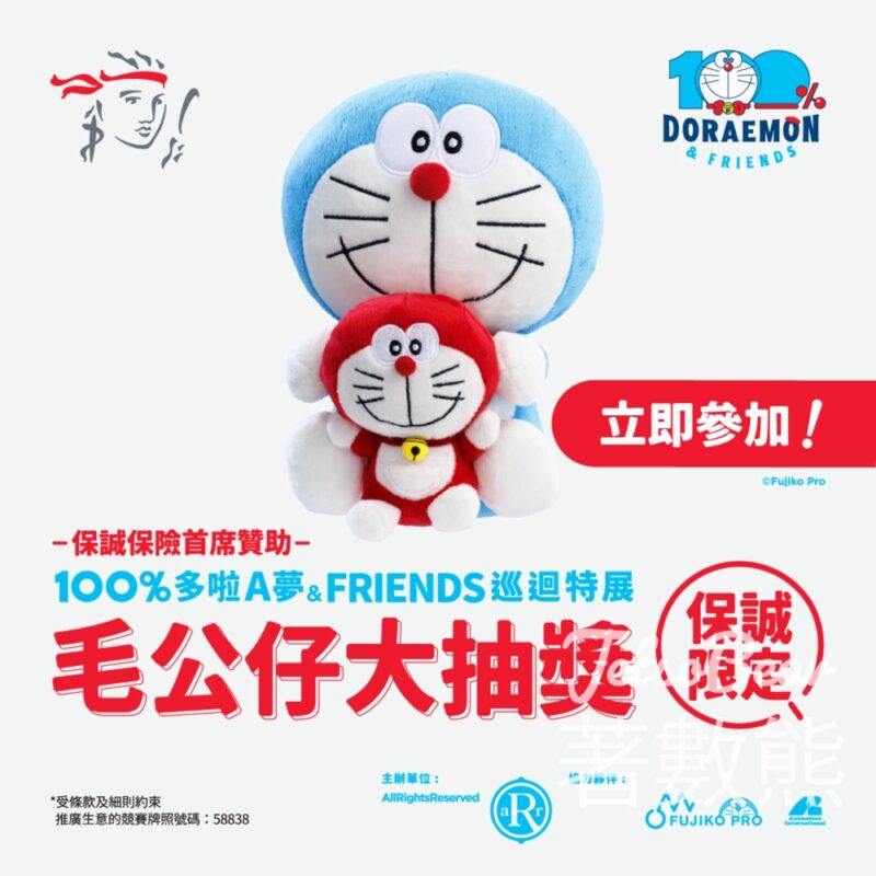 Prudential 保誠限定毛公仔大抽獎 送100份 「100%多啦A夢 & FRIENDS」毛公仔 - Jetso Bear
