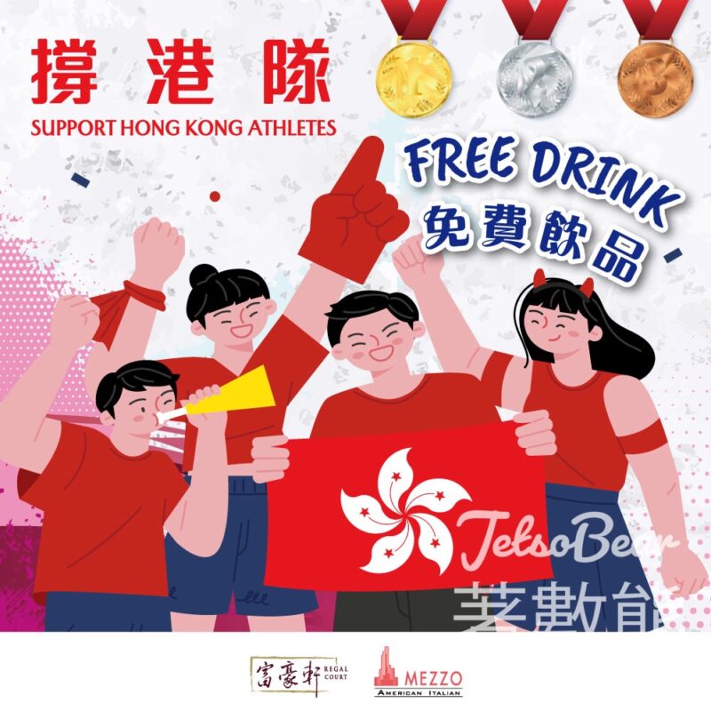 富豪九龍酒店 免費換領 指定飲品 - Jetso Bear