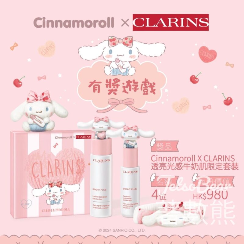 Sanrio #有獎遊戲 送CLARINS x Cinnamoroll透亮光感牛奶肌限定套裝 - Jetso Bear