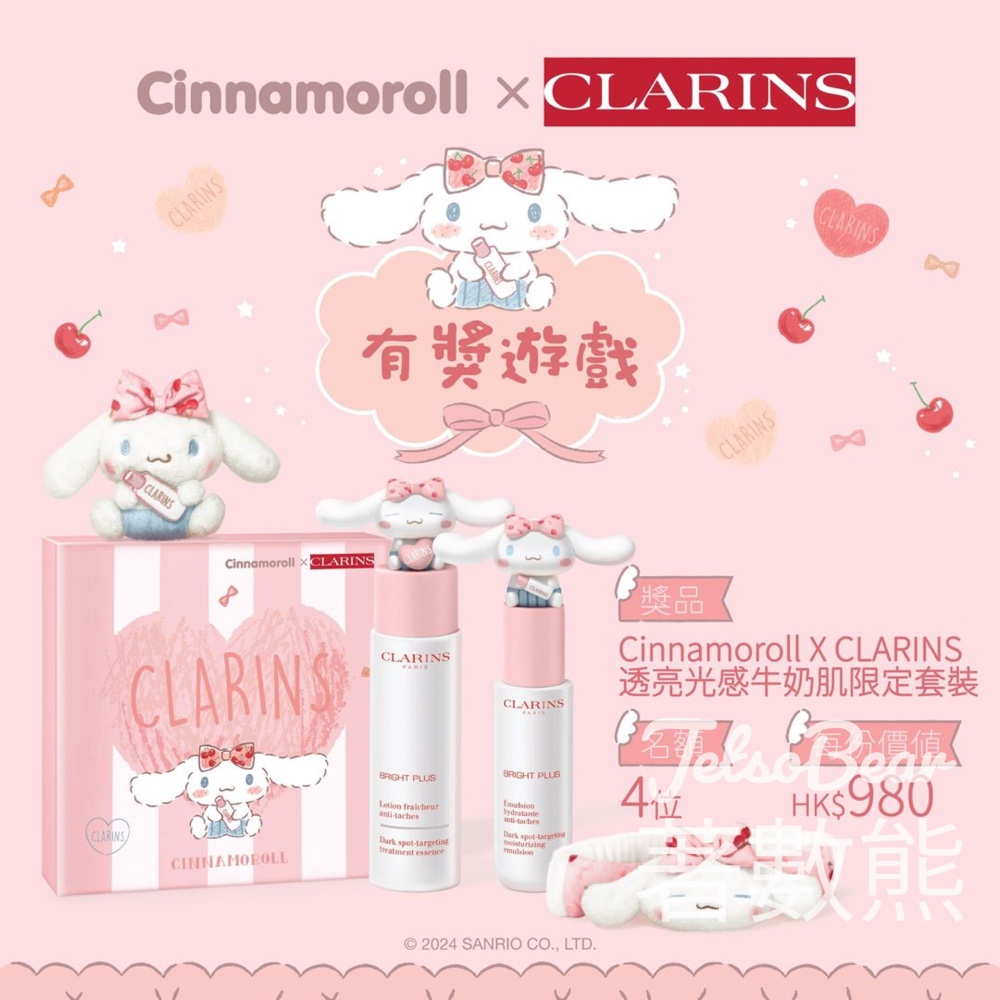 Sanrio #有獎遊戲 送CLARINS x Cinnamoroll透亮光感牛奶肌限定套裝 - Jetso Bear