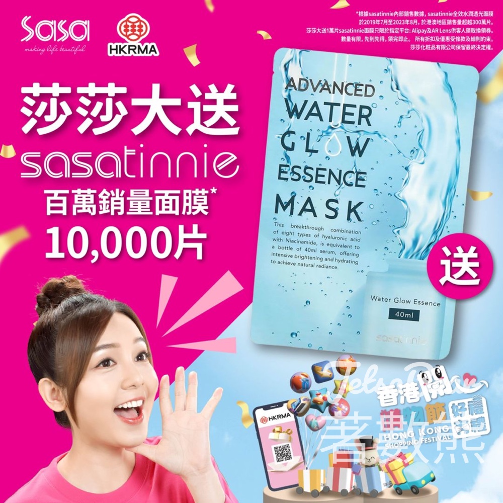 香港開心購物節 Sasa免費贈送 一萬片 sasatinnie 皇牌全效水潤透光面膜 - Jetso Bear