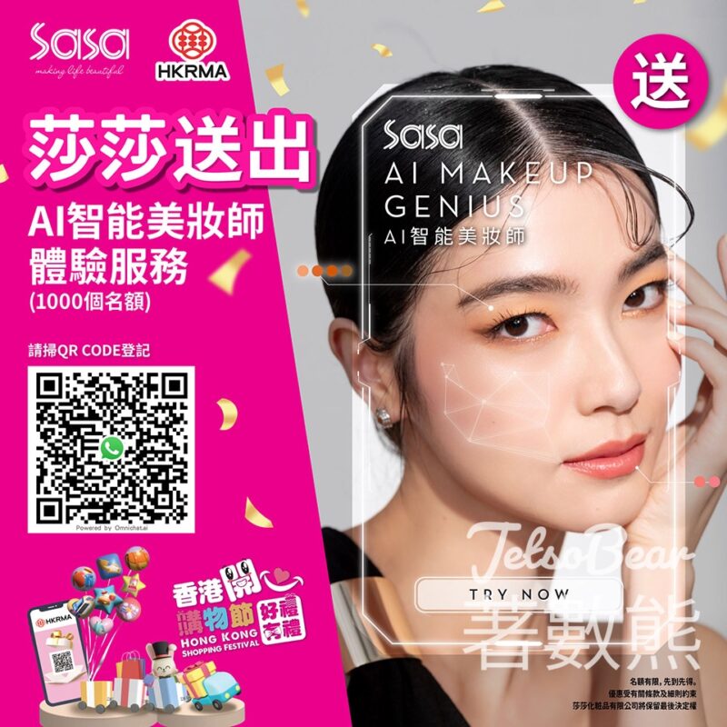 Sasa 免費體驗「AI智能美妝師」 - Jetso Bear