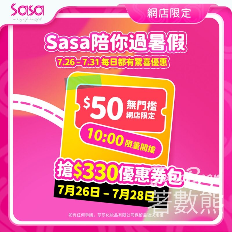 Sasa 網店限定限量開搶 $330優惠劵禮包 - Jetso Bear