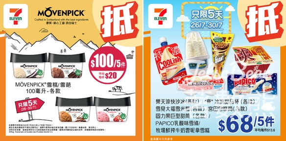 7-Eleven MÖVENPICK 雪糕優惠 - Jetso Bear