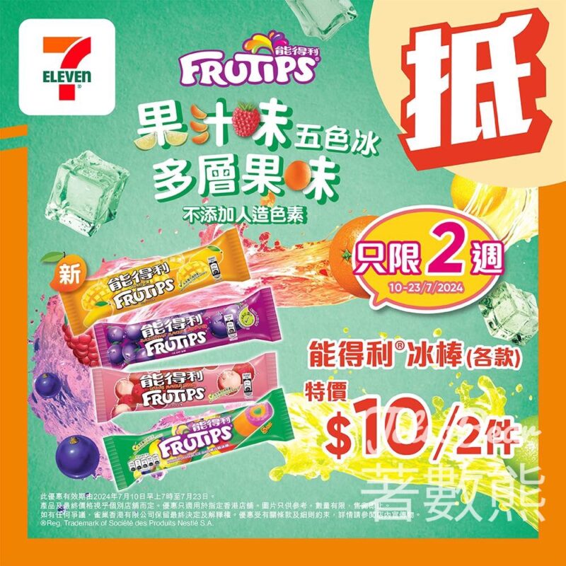 7-Eleven 雀巢能得利果汁味五冰棒 $10/2件 - Jetso Bear