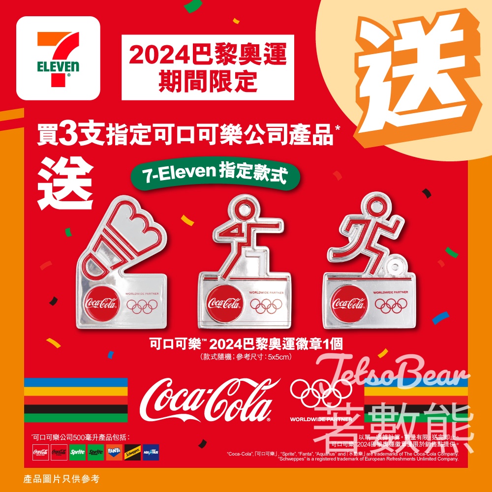 7-Eleven 買可口可樂指定產品 送期間限定徽章 - Jetso Bear