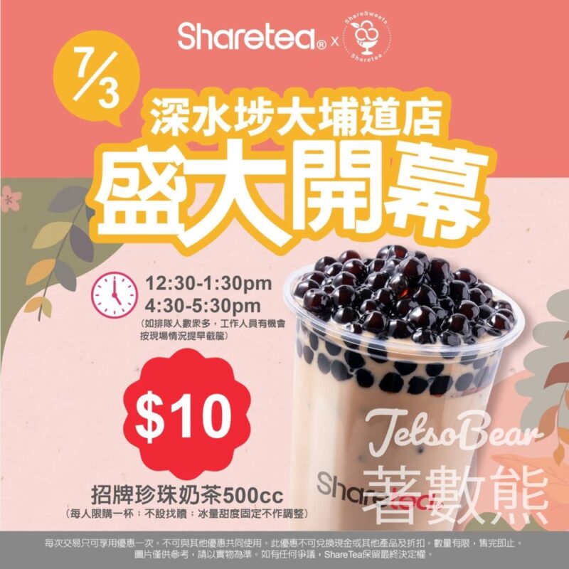 Sharetea深水埗大埔道店開幕￼$10珍珠奶茶 - Jetso Bear
