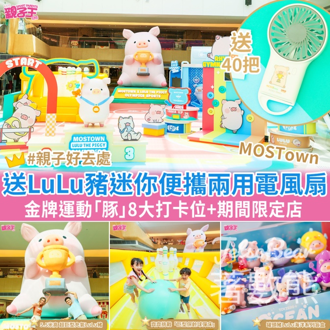 Smart Parents 親子王 #有獎遊戲 送40份 限定LuLu豬迷你便攜兩用電風扇 - Jetso Bear