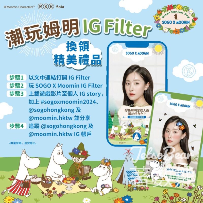 SOGO 潮玩姆明 IG Filter 送姆明貼紙套裝 - Jetso Bear