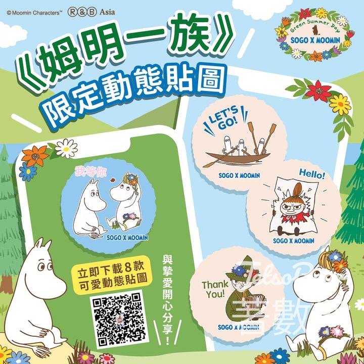 免費下載 SOGO x Moomin Green Summer Day 限定動態貼圖 - Jetso Bear