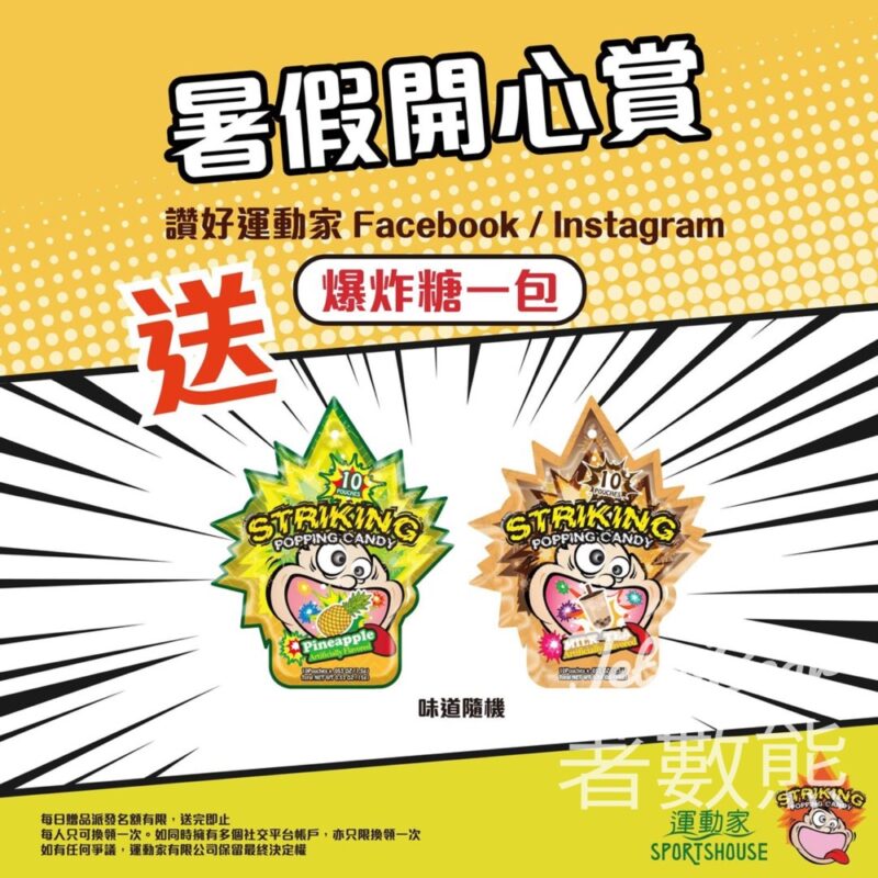 運動家 免費贈送 爆炸糖 - Jetso Bear