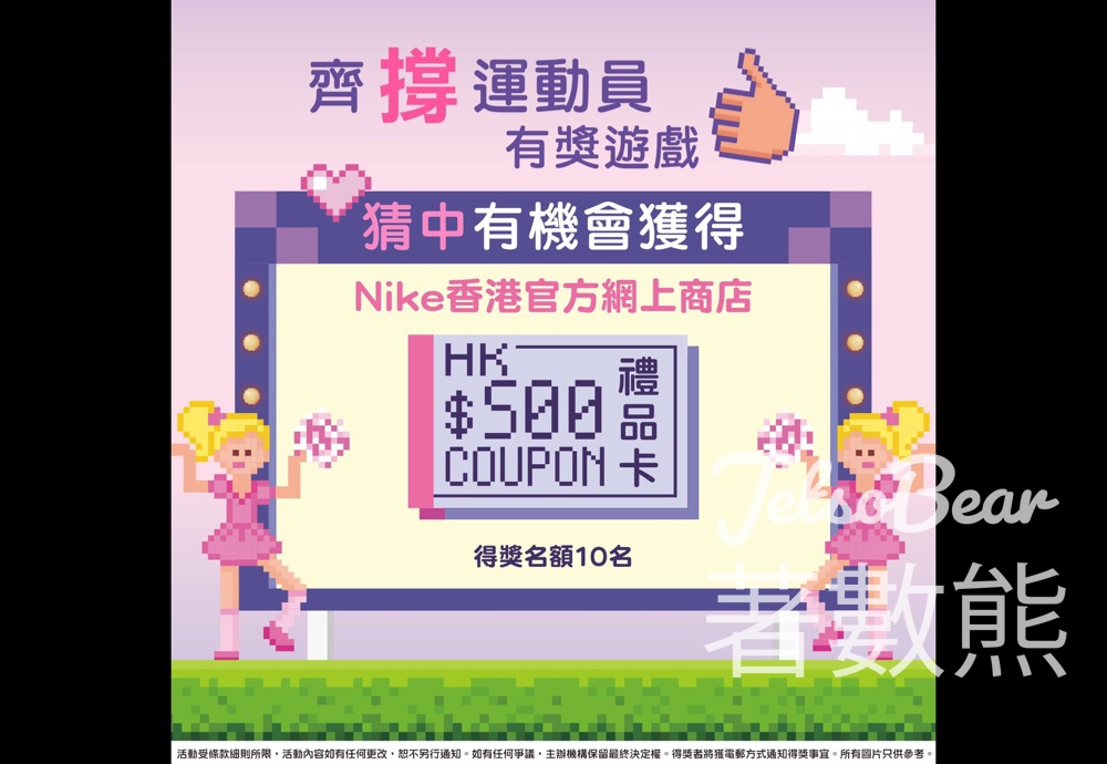 上水中心購物商場‧新都城中心一期 #有獎遊戲 送NikeHK$500禮品卡 - Jetso Bear