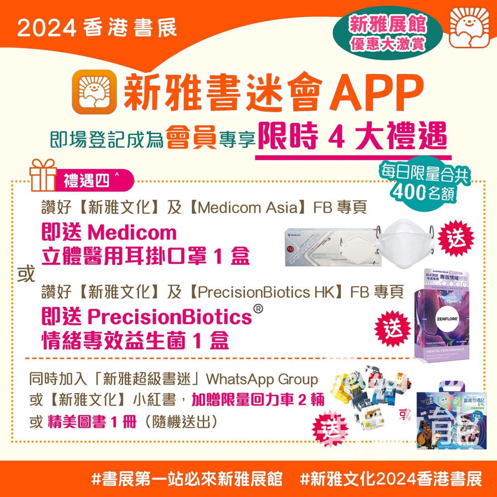 香港書展 新雅文化 送Medicom立體醫用耳掛口罩、PrecisionBiotics® 情緒專效益生菌 - Jetso Bear
