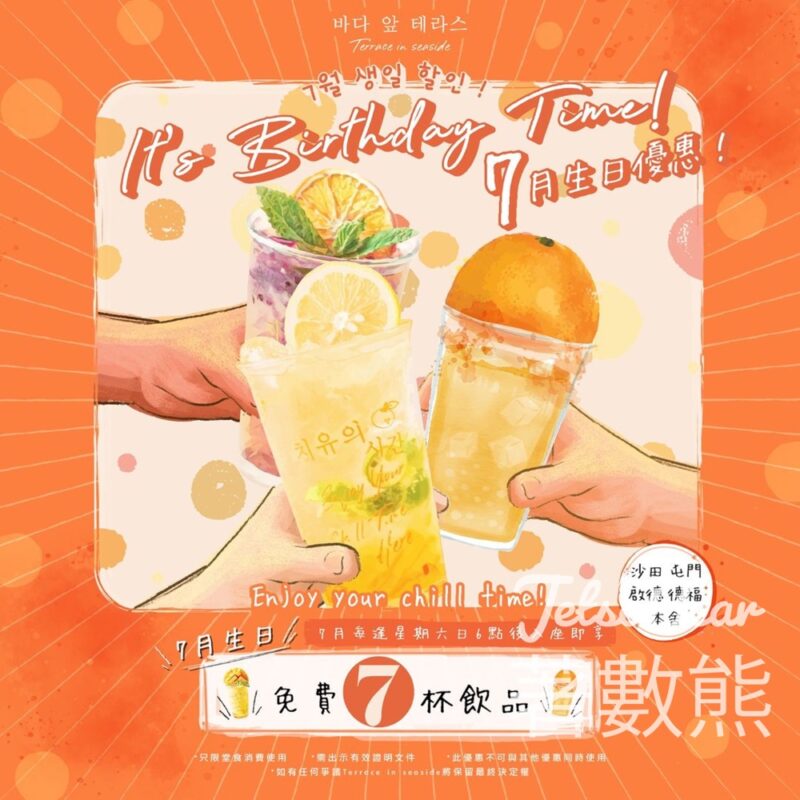 Terrace in seaside 7月生日優惠 送7杯飲品 - Jetso Bear