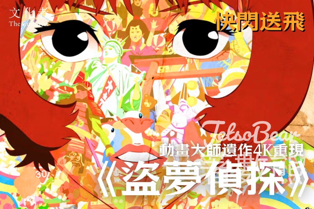 The Culturist #有獎遊戲 送《盜夢偵探》（4K修復版）戲飛 - Jetso Bear