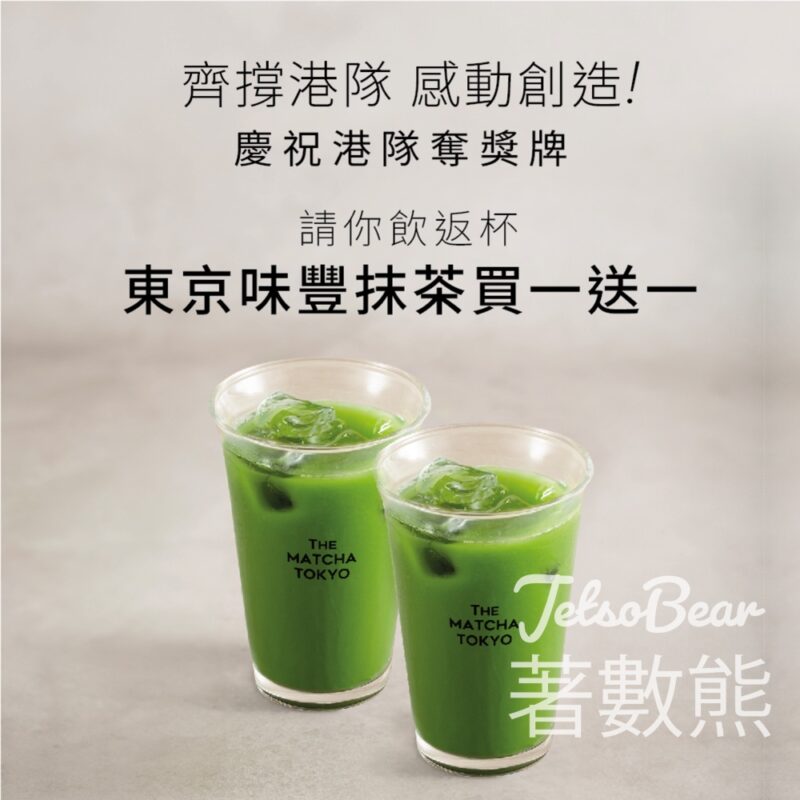THE MATCHA TOKYO 東京味豐抹茶 買一送一 - Jetso Bear