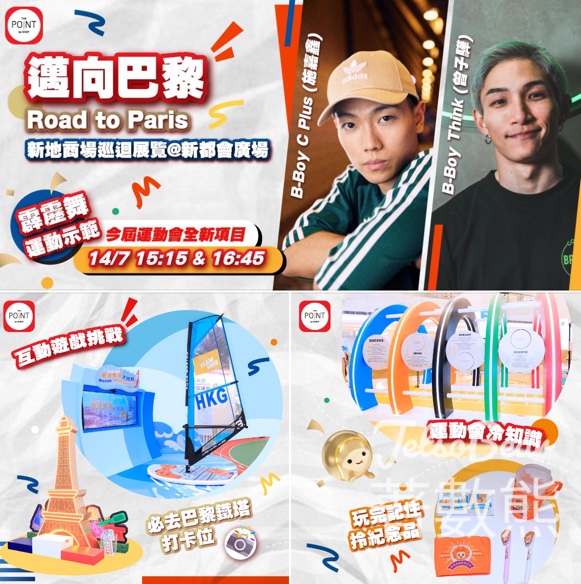 新都會廣場 邁向巴黎巡迴推廣活動 派發紀念品 - Jetso Bear