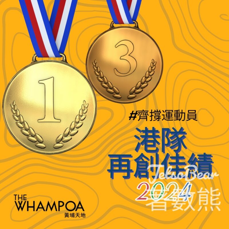紅磡黃埔天地 免費派發飲品 - Jetso Bear