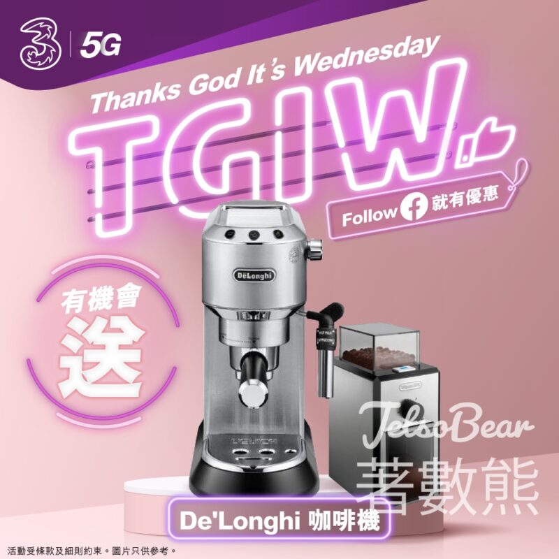3HK #有獎遊戲 送De'Longhi 咖啡機 - Jetso Bear