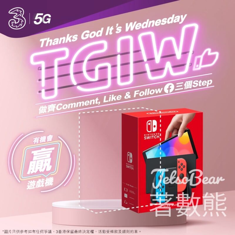 3HK #有獎遊戲 送任天堂Switch - Jetso Bear