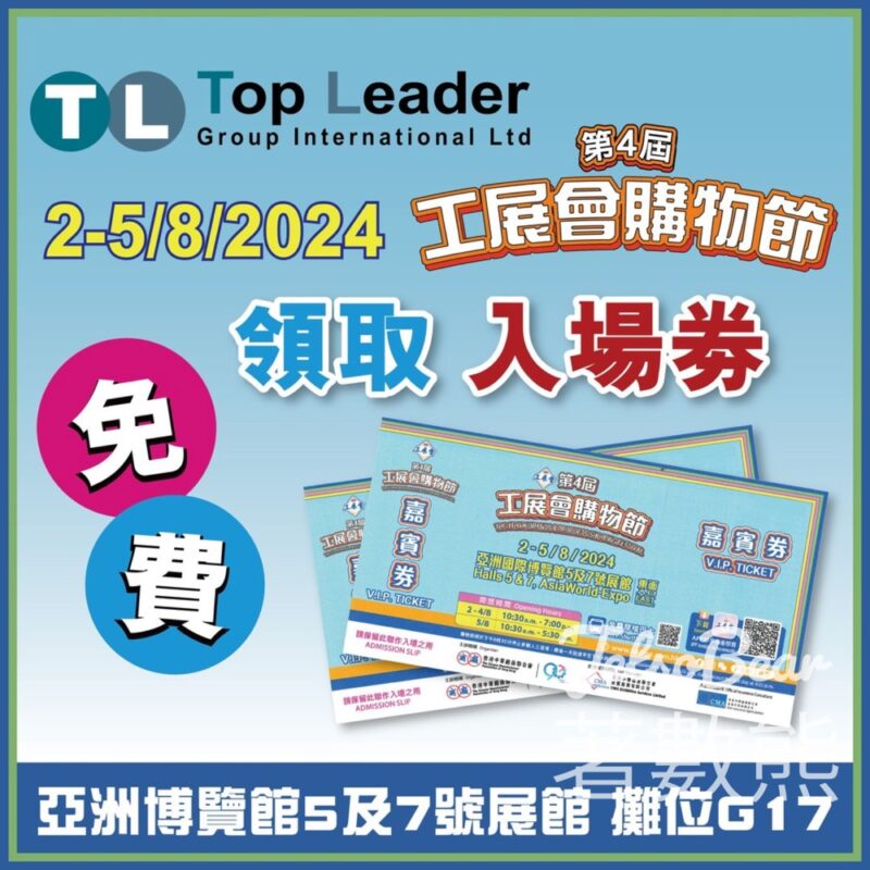 TL Mask #有獎遊戲 送工展會購物節入場券 - Jetso Bear