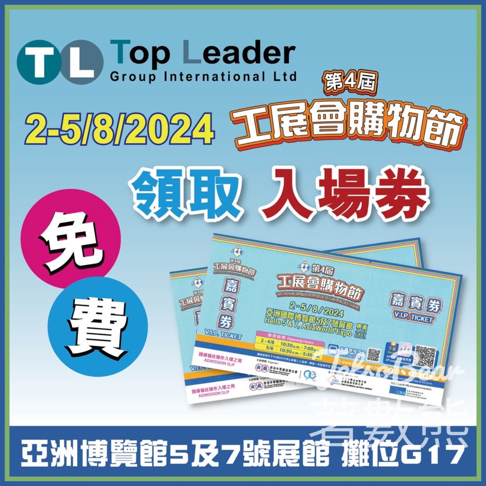 TL Mask #有獎遊戲 送工展會購物節入場券 - Jetso Bear