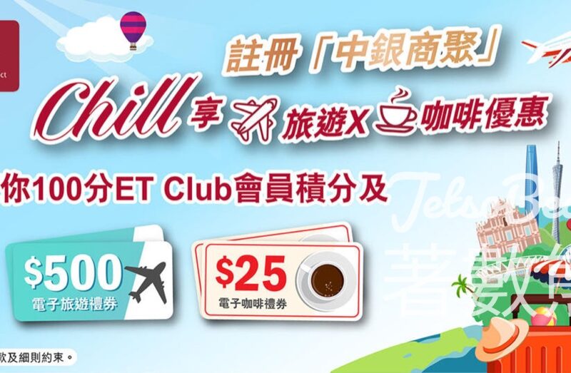中銀商聚