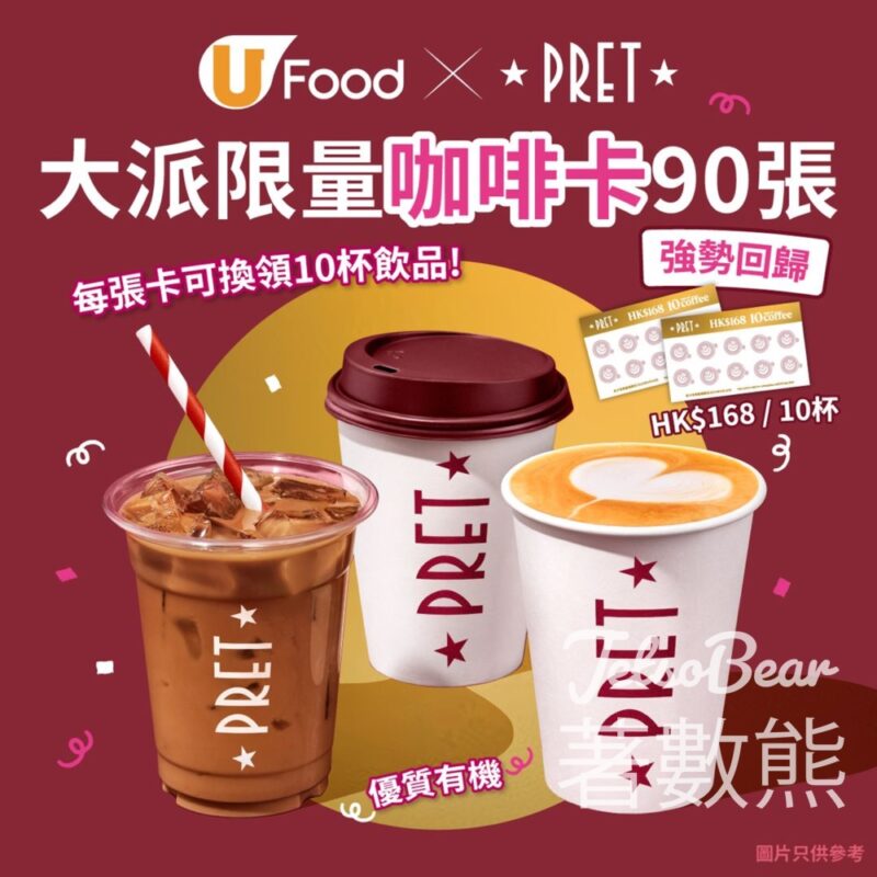 UFood #有獎遊戲 送90份 Pret A Manger咖啡卡 - Jetso Bear