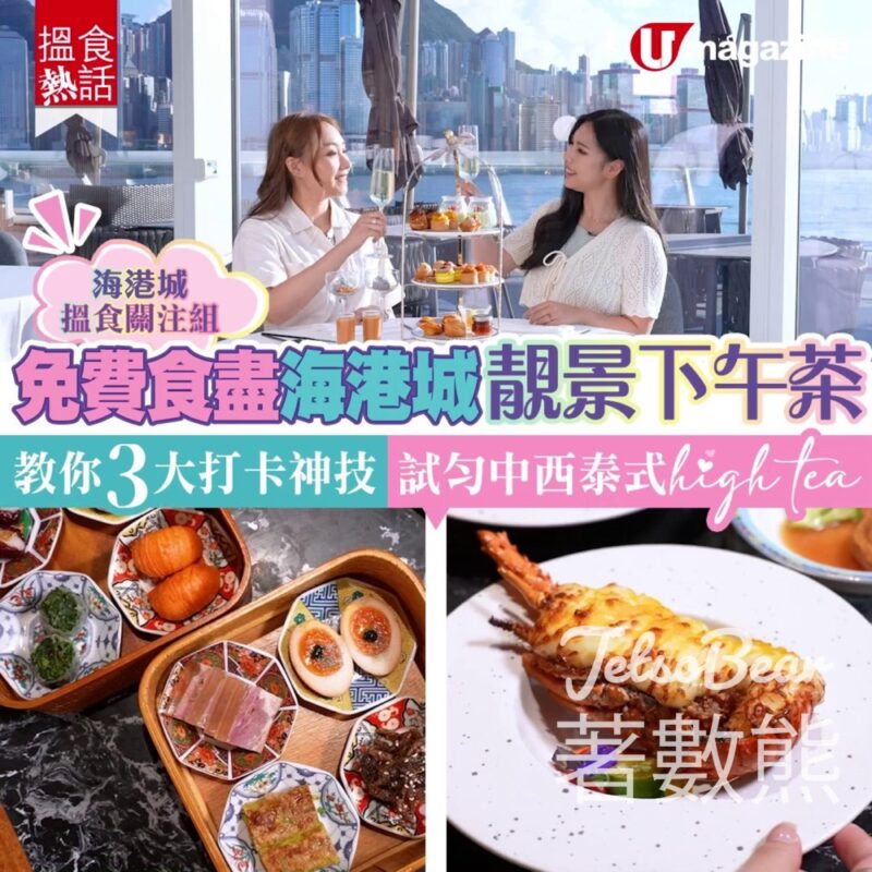 U Magazine 大招募 海港城搵食關注組 - Jetso Bear