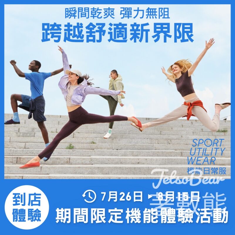 Uniqlo 機能體驗活動 送折疊飛碟扇 - Jetso Bear