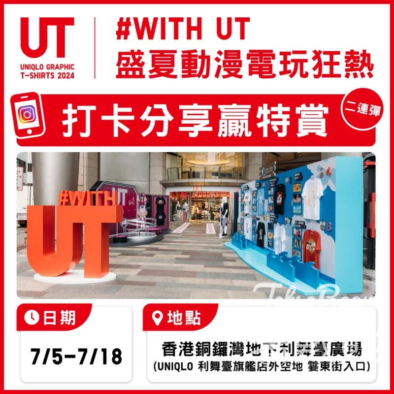 Uniqlo WITH UT 盛夏動漫電玩狂熱 打卡贏指定𝗨𝗧 - Jetso Bear
