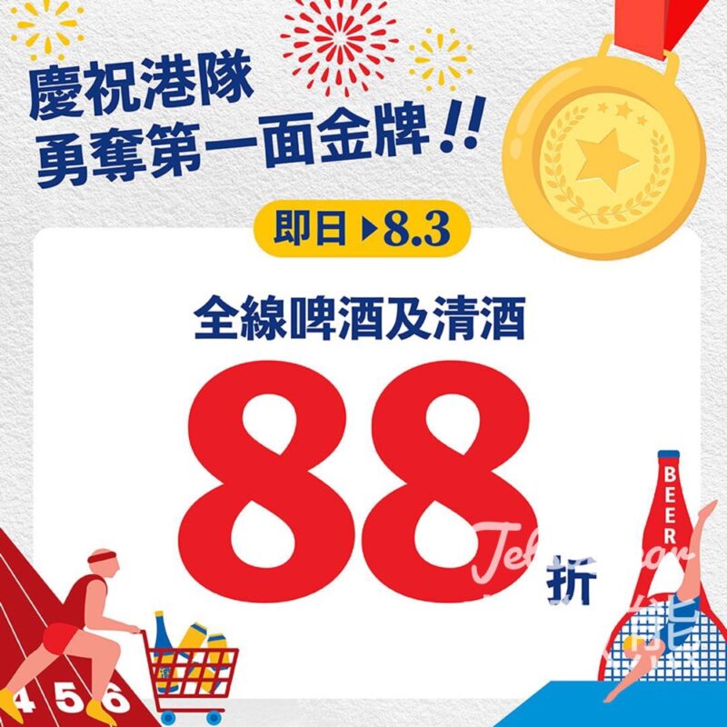 慶祝港隊奪金 UNY 全線啤酒及清酒88折 - Jetso Bear
