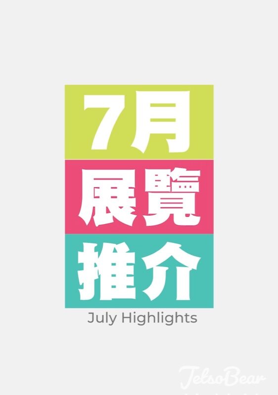 康文署 7 月展覽推介 - Jetso Bear