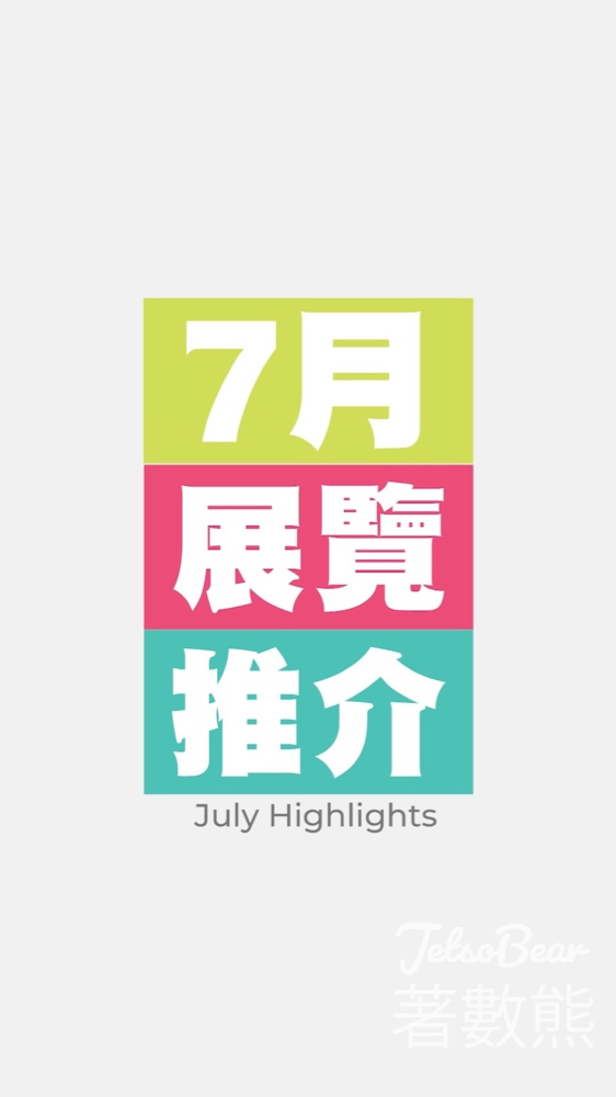 康文署 7 月展覽推介 - Jetso Bear