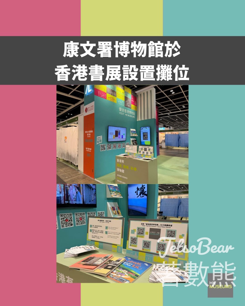 香港書展 康文署博物館 玩遊戲送紀念品 - Jetso Bear