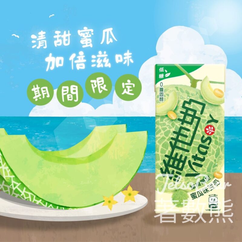期間限定 維他奶低糖蜜瓜味豆奶 - Jetso Bear
