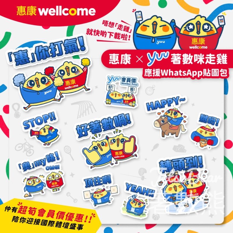 免費下載 yuu著數咪走雞全新應援 WhatsApp Sticker 貼圖包 - Jetso Bear