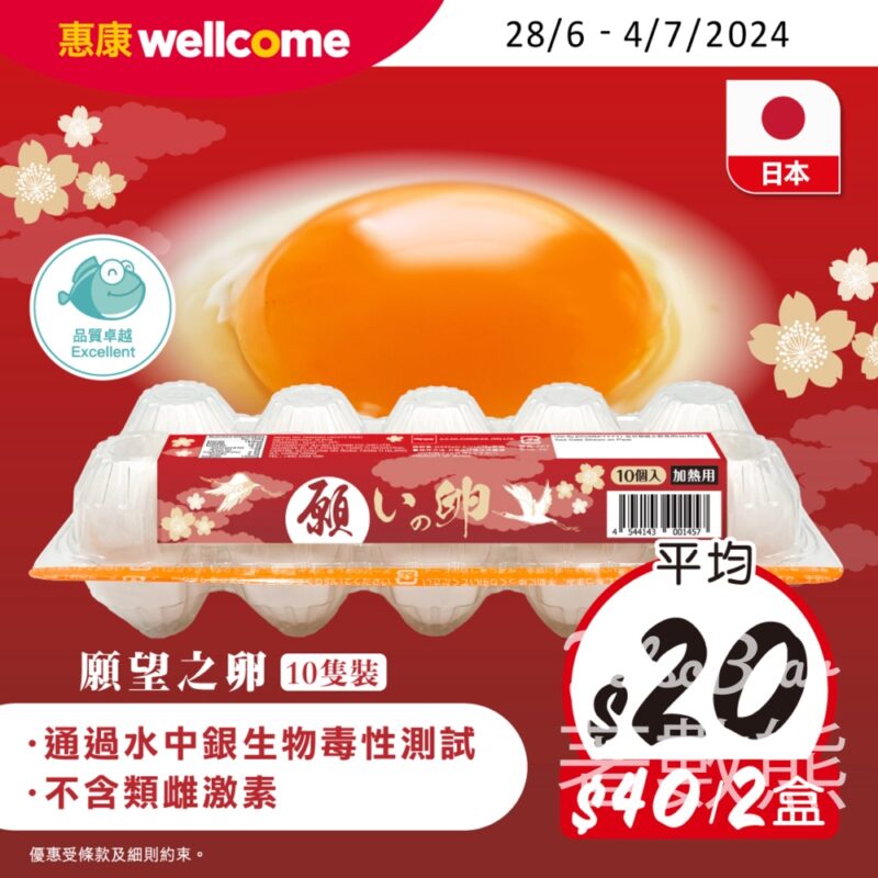 惠康 日本優質雞蛋 「願望之卵」平均$20盒 - Jetso Bear