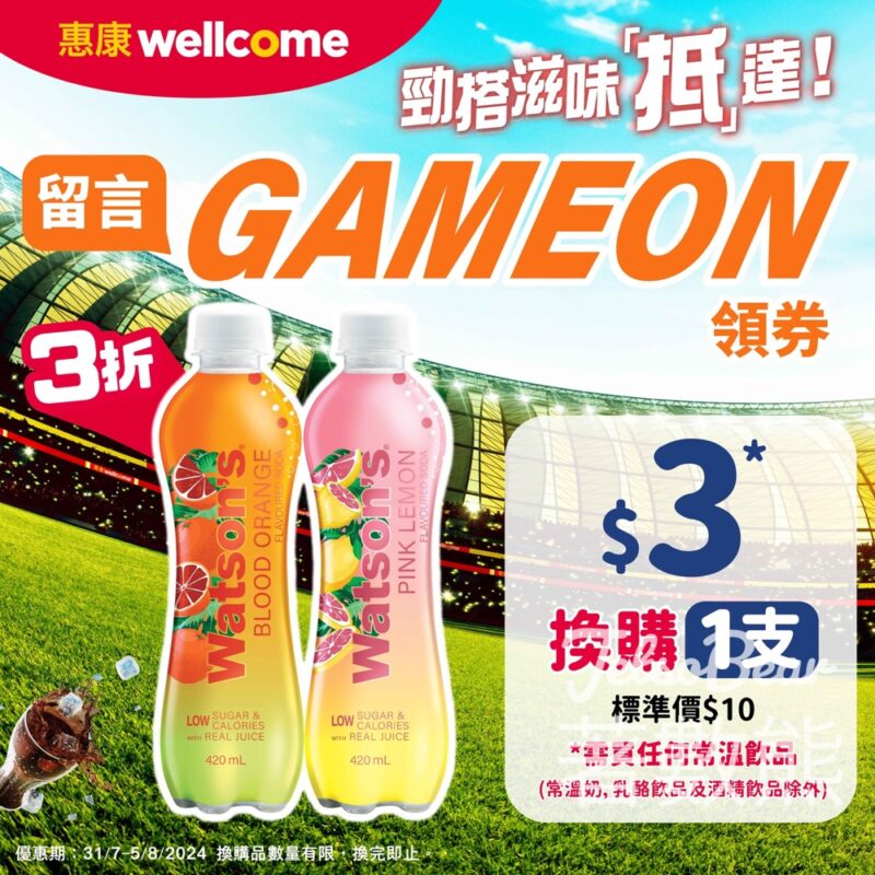 免費領取 惠康 屈臣氏蘇打水$3優惠券 - Jetso Bear