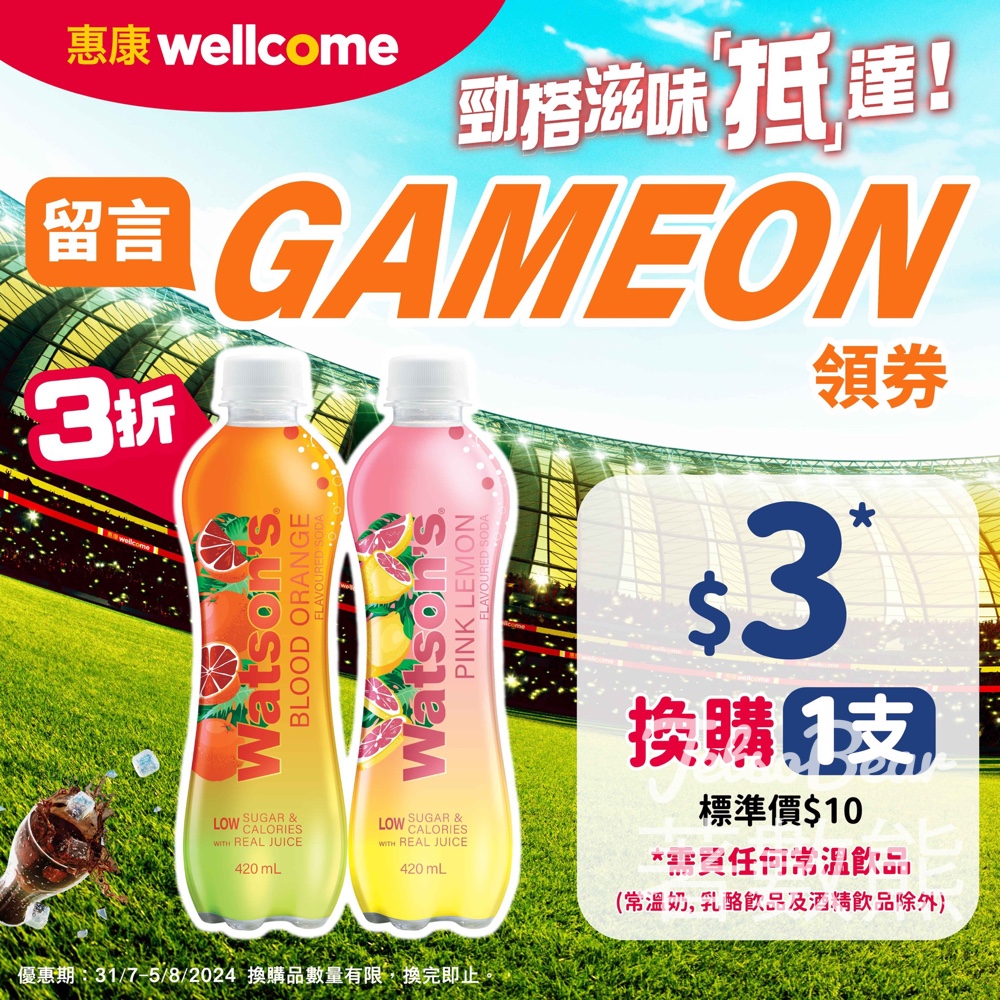 免費領取 惠康 屈臣氏蘇打水$3優惠券 - Jetso Bear 免費領取 惠康 屈臣氏蘇打水$3優惠券 - Jetso Bear