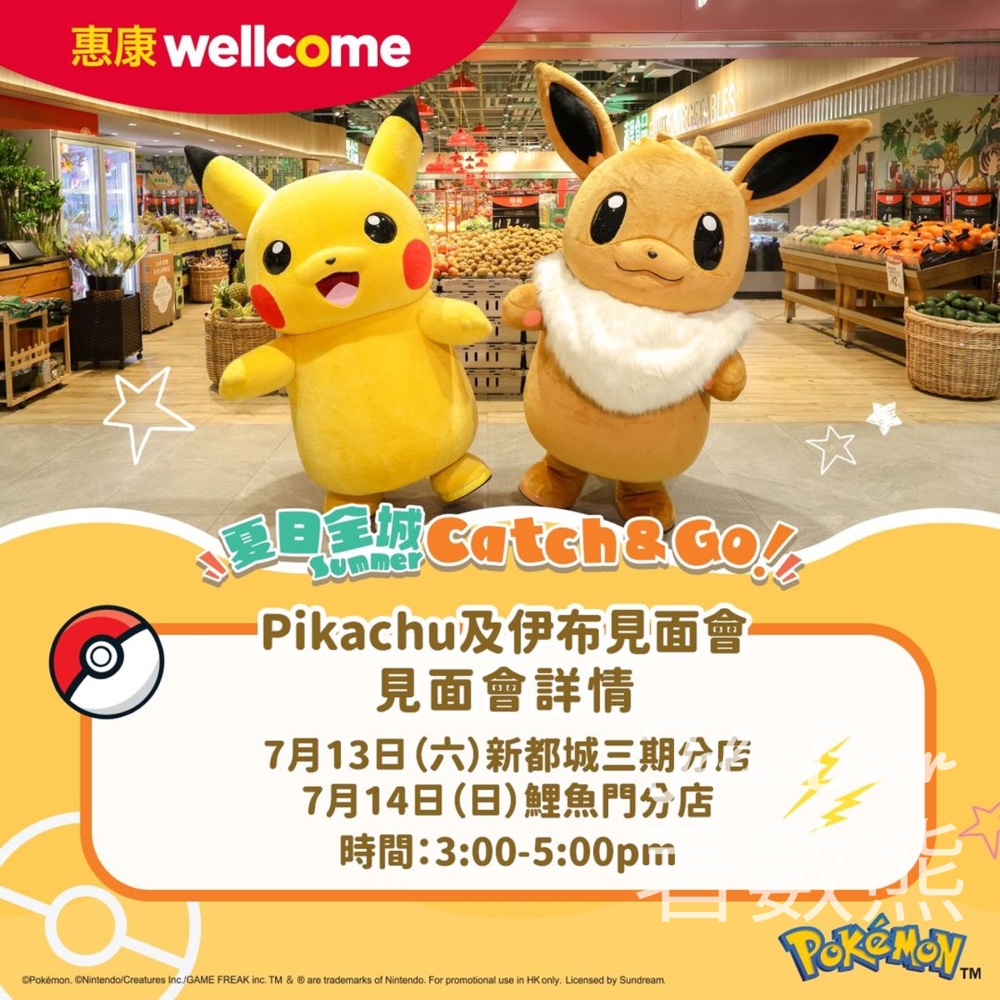 惠康 Pikachu＆伊布見面會 送禮物 - Jetso Bear