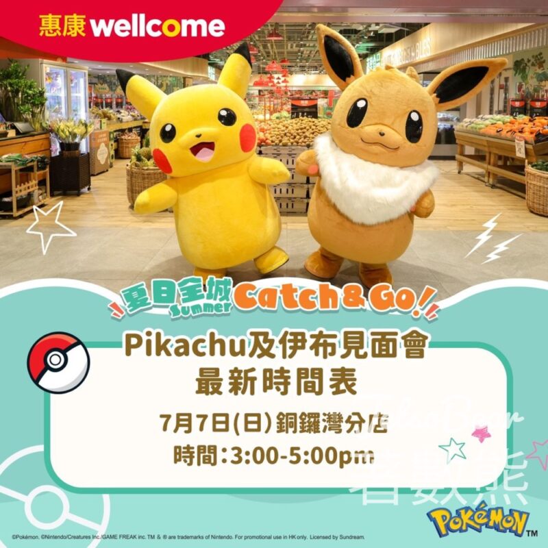 惠康 Pikachu＆伊布見面會 送禮物 - Jetso Bear
