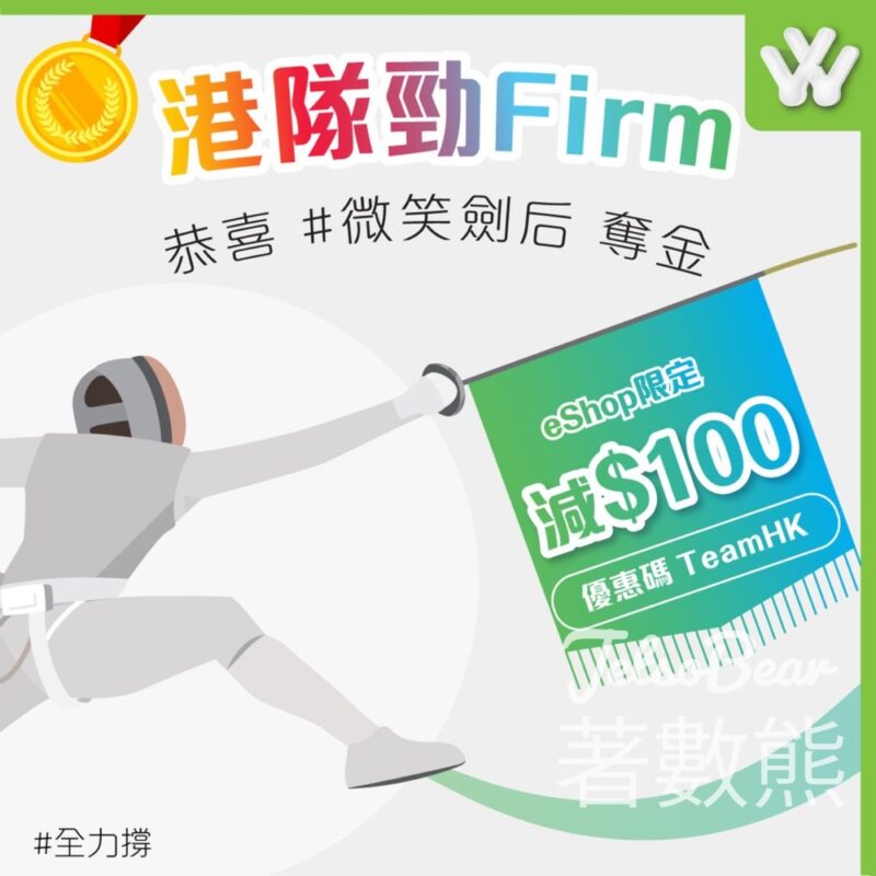 江旻憓奪金 衛訊 eShop快閃減$100 - Jetso Bear