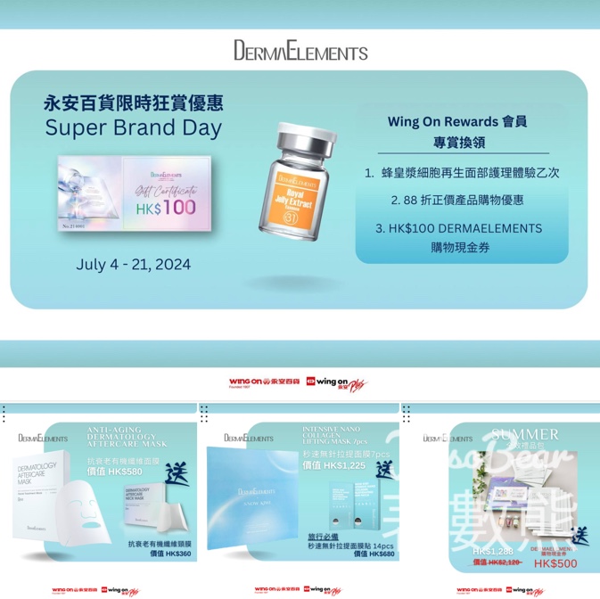 Wing On Rewards會員 免費DERMAELEMENTS蜂皇漿細胞再生面部護理體驗 - Jetso Bear