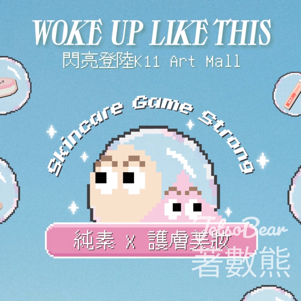 K11 Art Mall WULT Pop-up 免費換領 迷你物理防曬SPF30 PA+++及指尖粉撲 - Jetso Bear