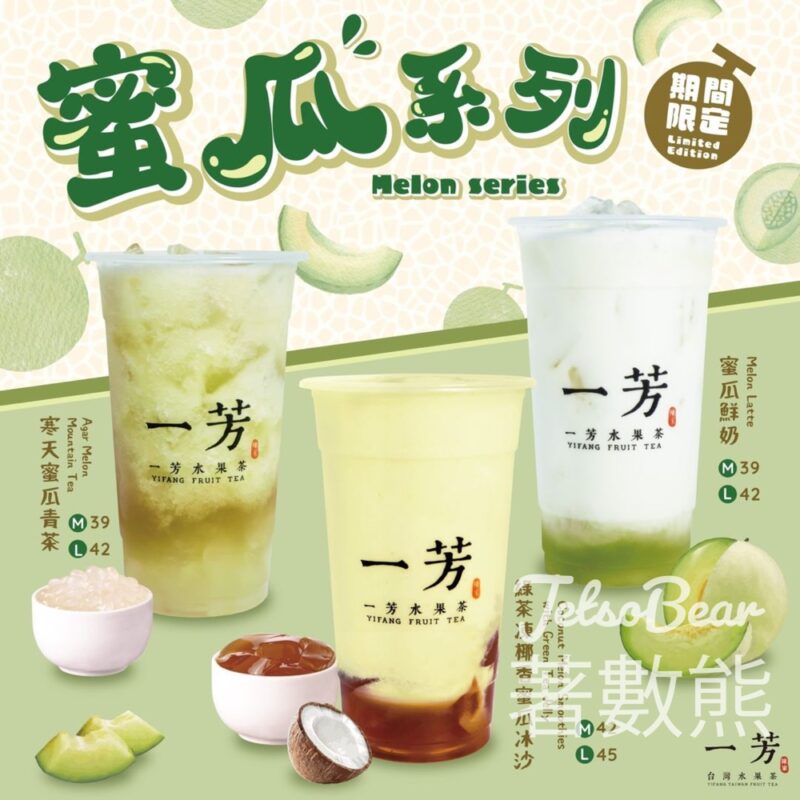 一芳 全新期間限定 蜜瓜系列 - Jetso Bear