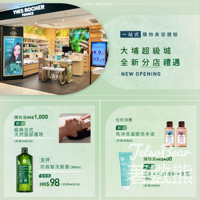 Yves Rocher 大埔超級城店開幕 新張優惠 - Jetso Bear