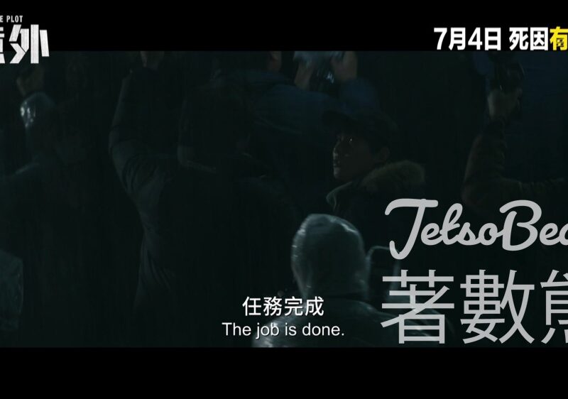 Zip Magazine #有獎遊戲 送《意外》電影換票證 - Jetso Bear