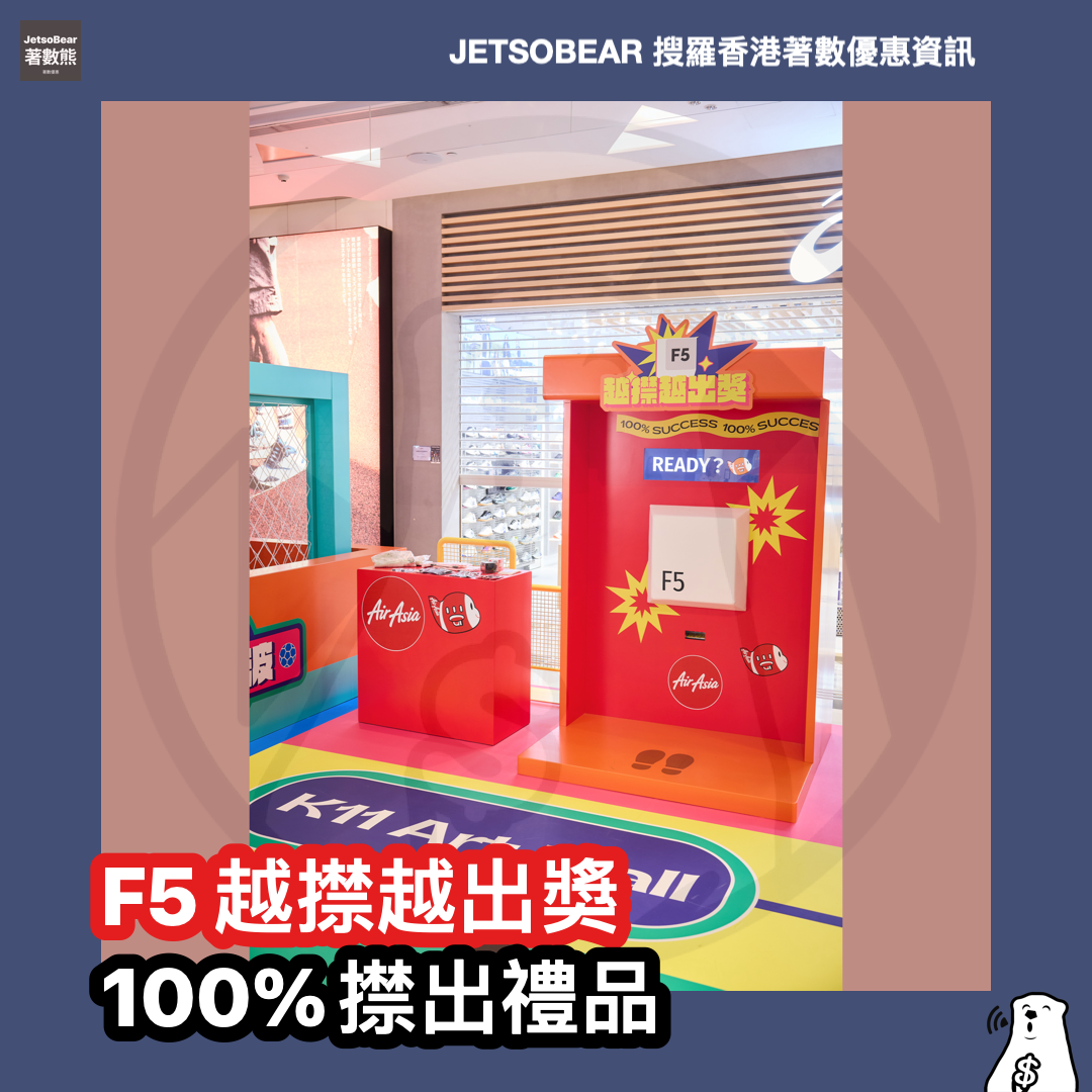 你玩晒樂園 - F5 越㩒越出獎