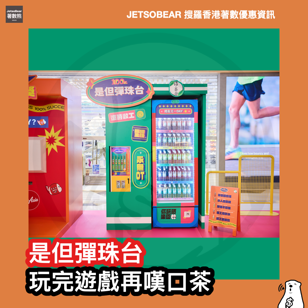 你玩晒樂園 - 是但彈珠台